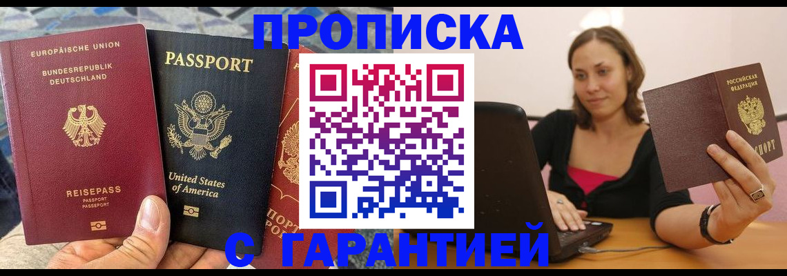 купить прописку в Свердловской области